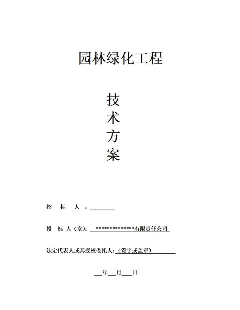 園林綠化工程投標方案495頁(精品模板.一,如采購文件評分標 - 抖音