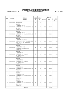 園林綠化工程報價單