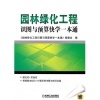 【園林綠化工程識圖與預算快學一本通和全國建設工程造價員資格考試培訓教材:建設工程造價管理基礎知識哪個好】園林綠化工程識圖與預算快學一本通和全國建設工程造價員資格考試培訓教材:建設工程造價管理基礎知識有什么區別-商品比較-